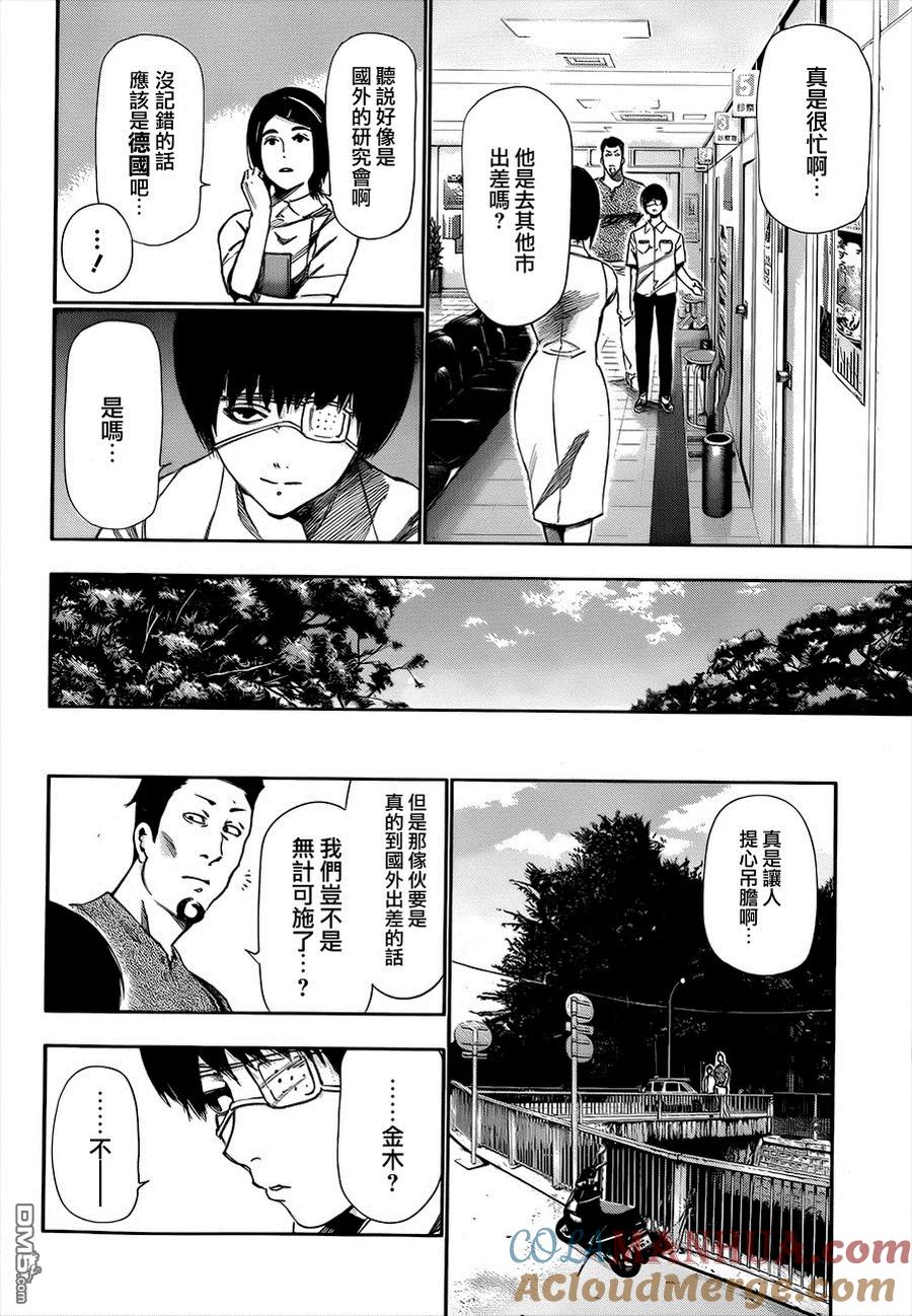 东京食尸鬼 第89话 奸计 第5页