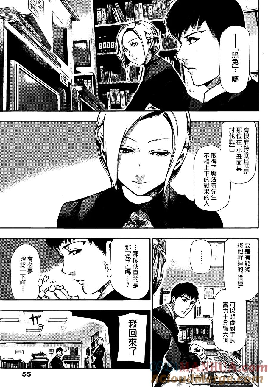 东京食尸鬼 第90话 追驱 第3页