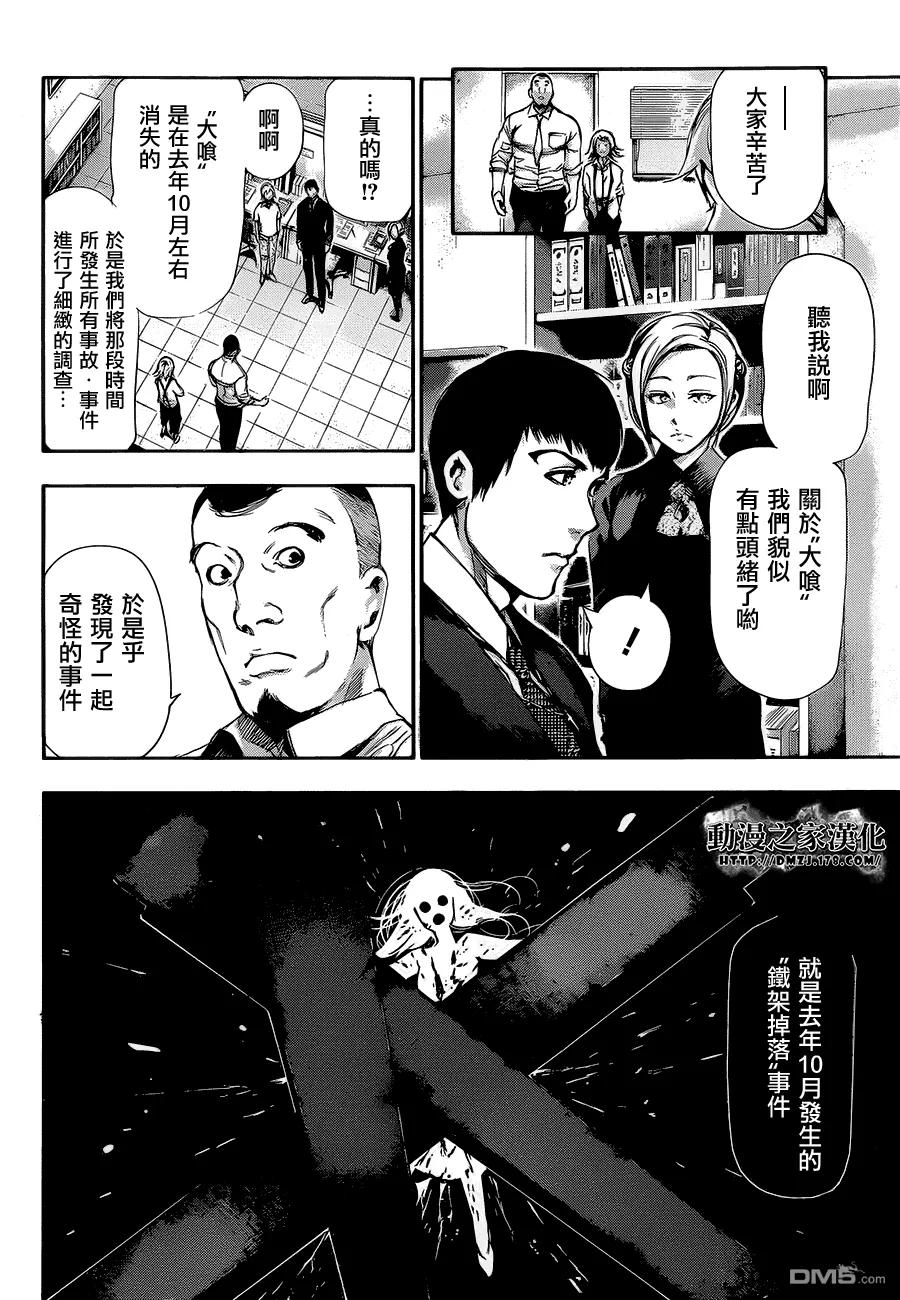 东京食尸鬼 第90话 追驱 第8页