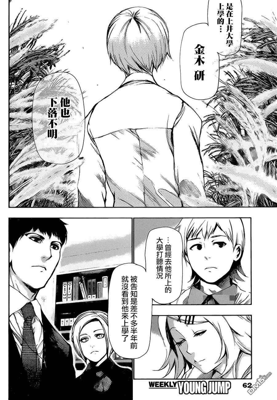 东京食尸鬼 第90话 追驱 第10页