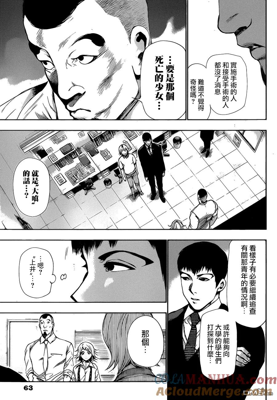东京食尸鬼 第90话 追驱 第11页