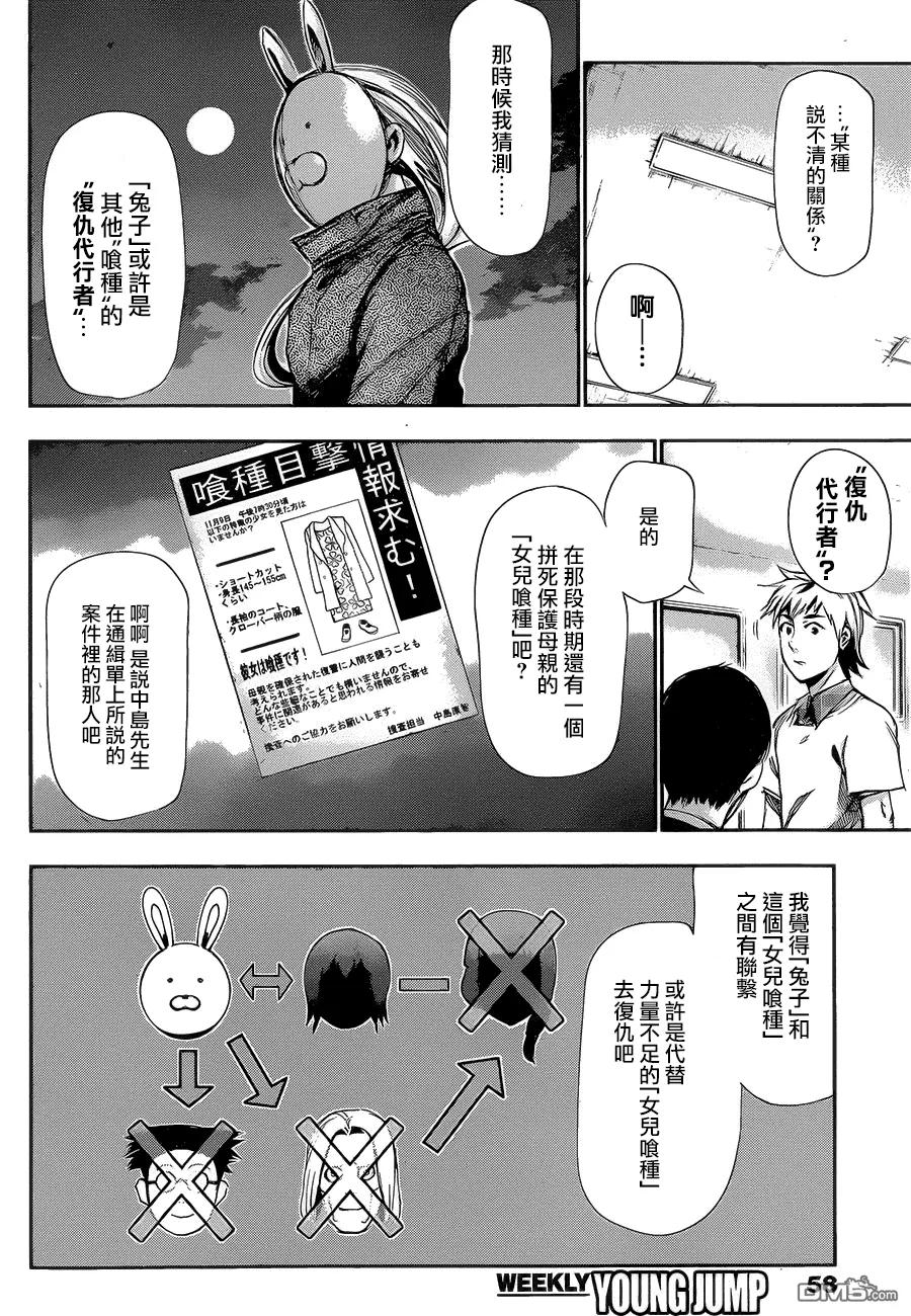 东京食尸鬼 第90话 追驱 第6页