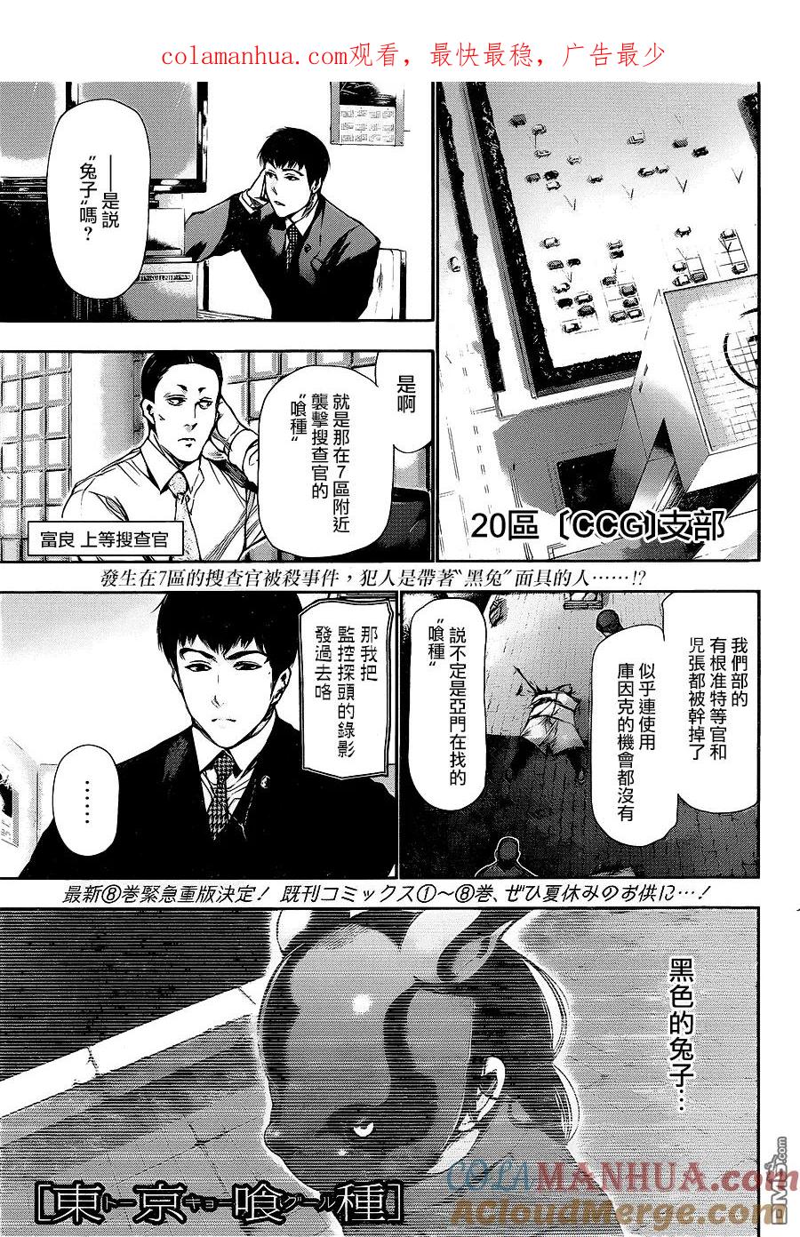 东京食尸鬼 第90话 追驱 第1页