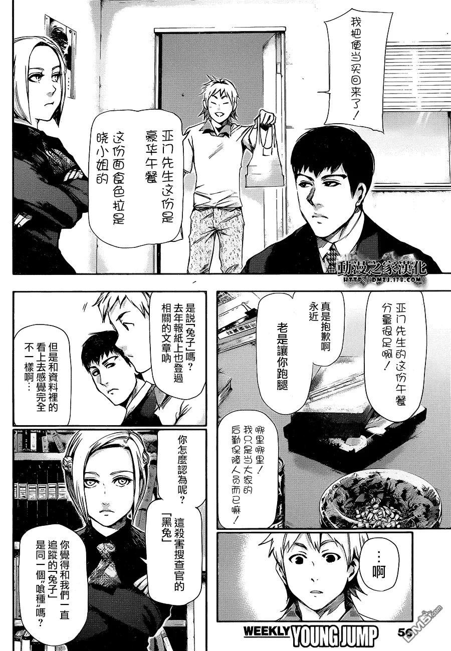 东京食尸鬼 第90话 追驱 第4页