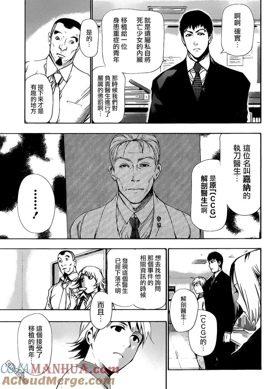 东京食尸鬼 第90话 追驱 第9页