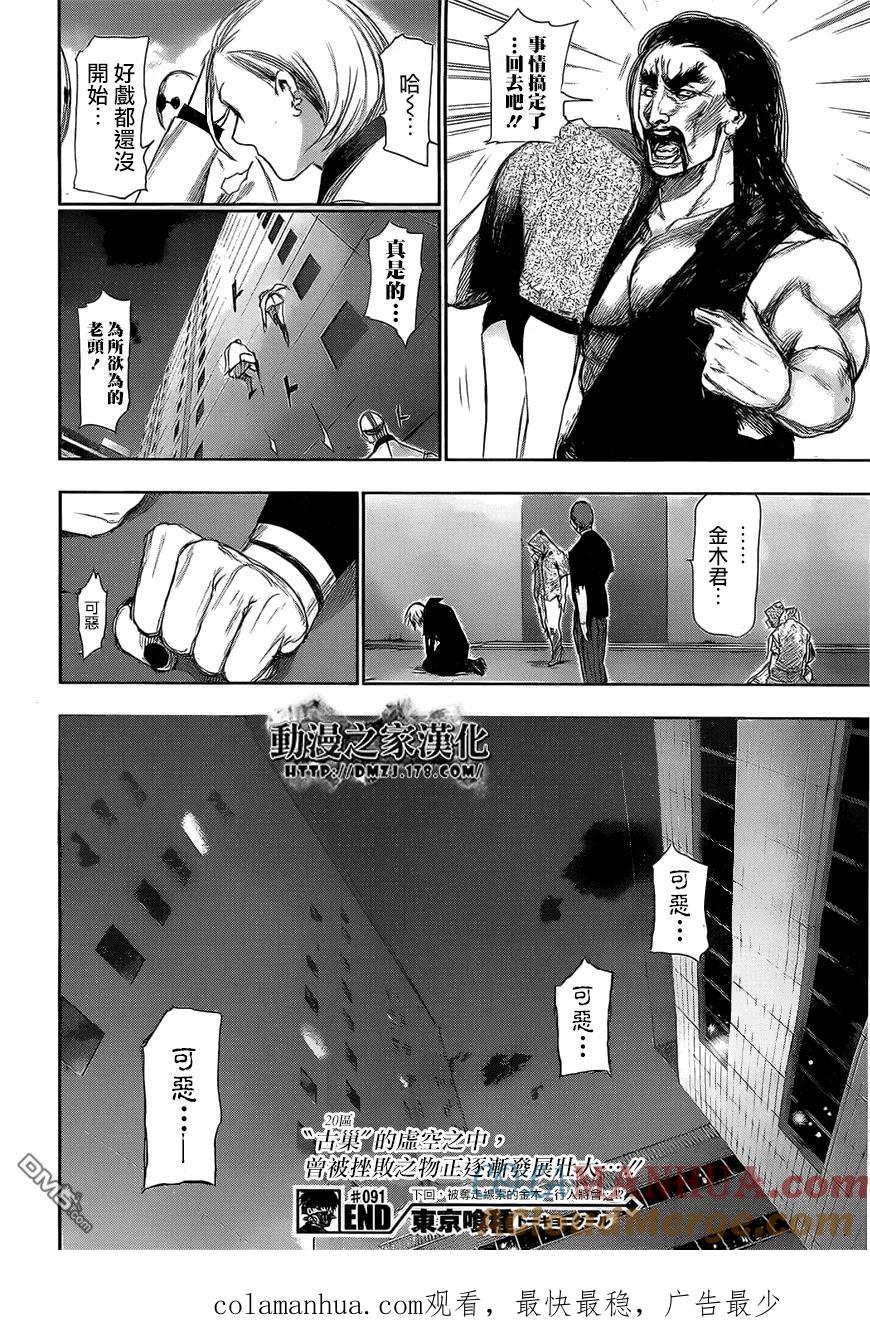 东京食尸鬼 第91话 刚毅 第17页