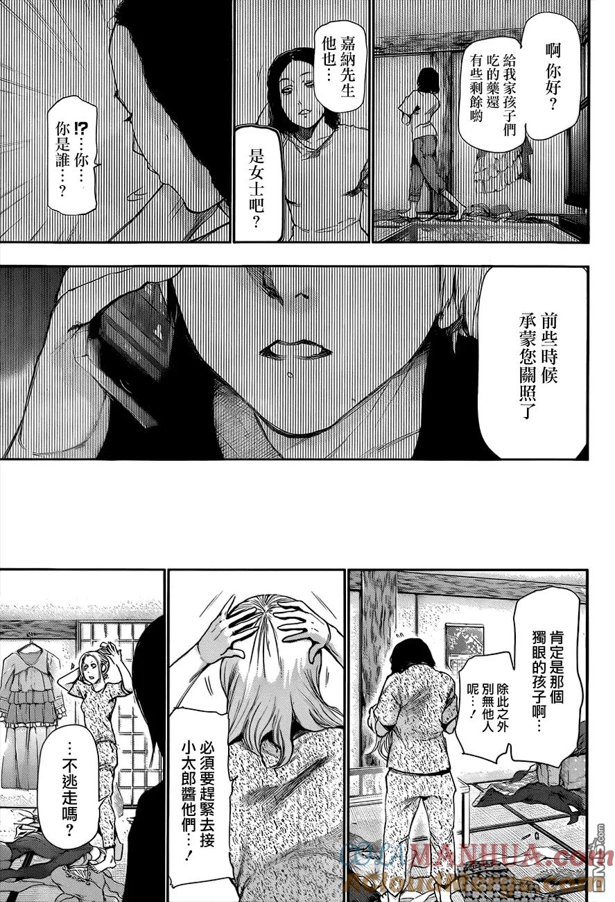 东京食尸鬼 第92话 淑女 第3页