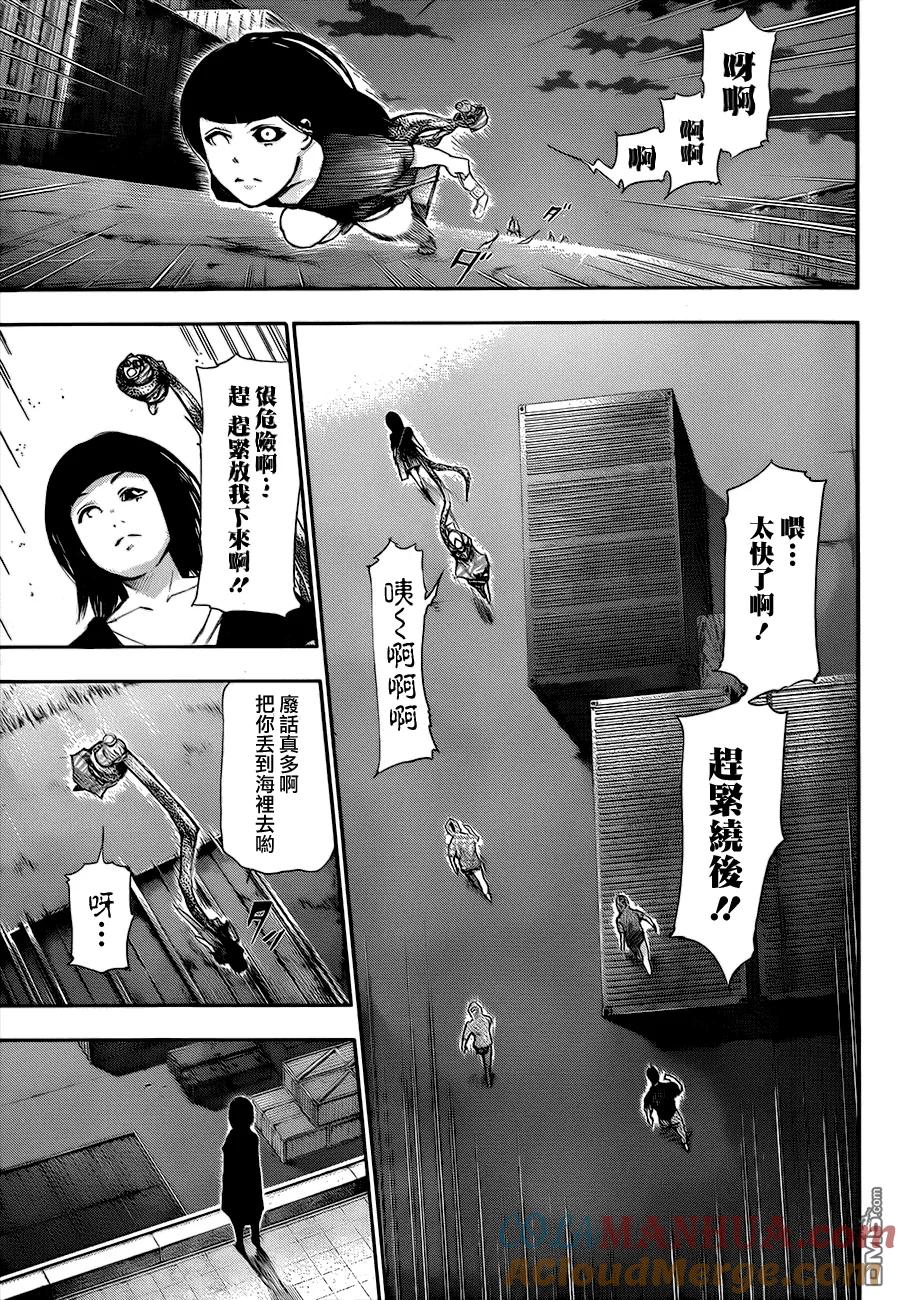 东京食尸鬼 第92话 淑女 第11页