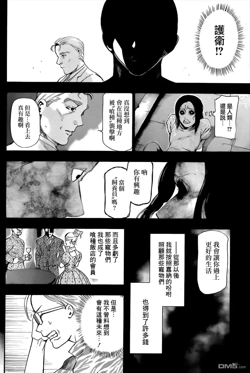 东京食尸鬼 第92话 淑女 第6页
