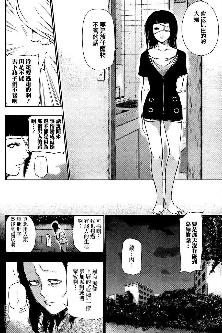 东京食尸鬼 第92话 淑女 第4页