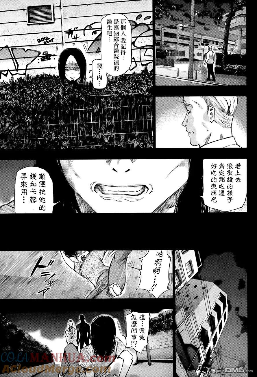 东京食尸鬼 第92话 淑女 第5页