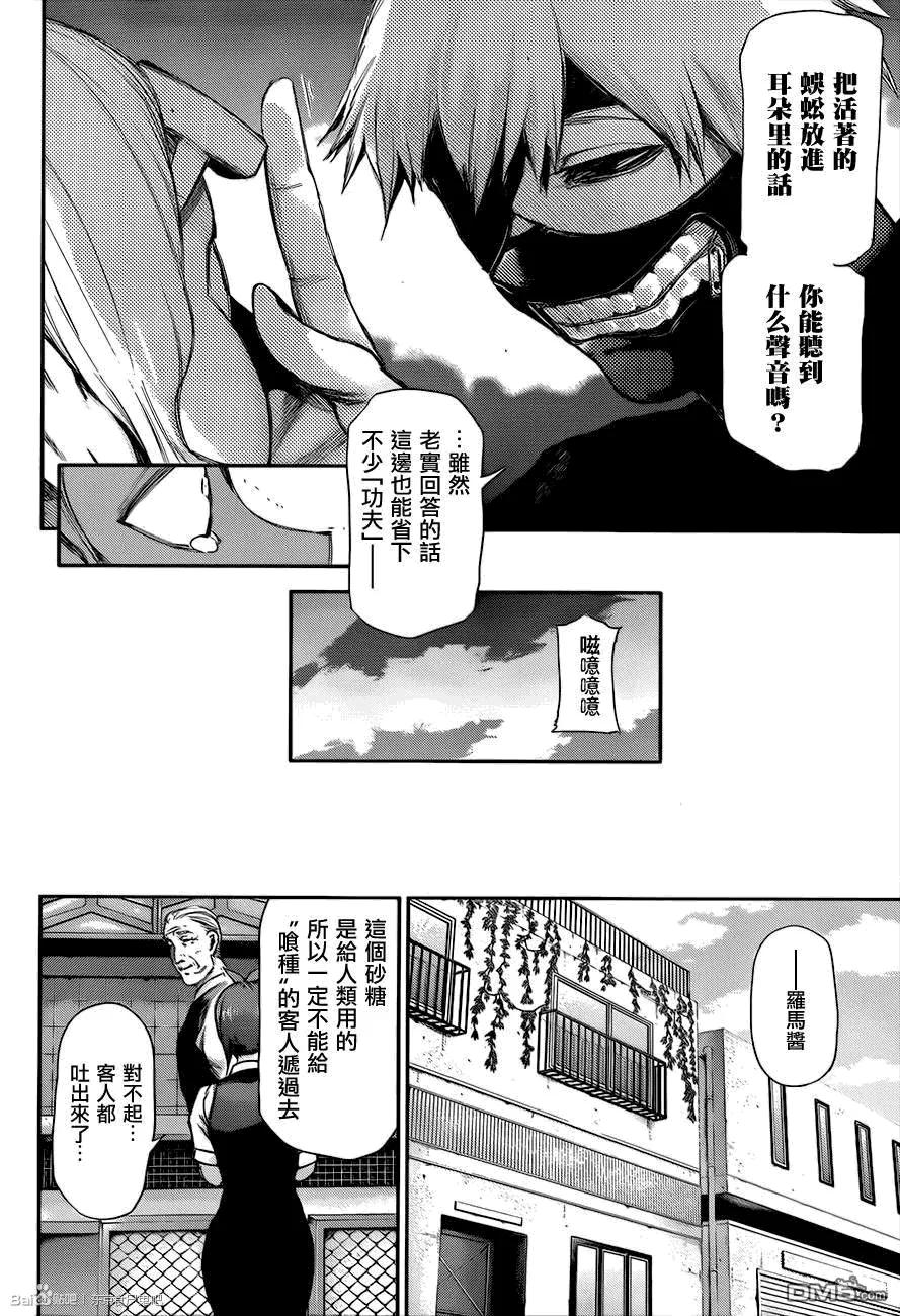 东京食尸鬼 第92话 淑女 第16页