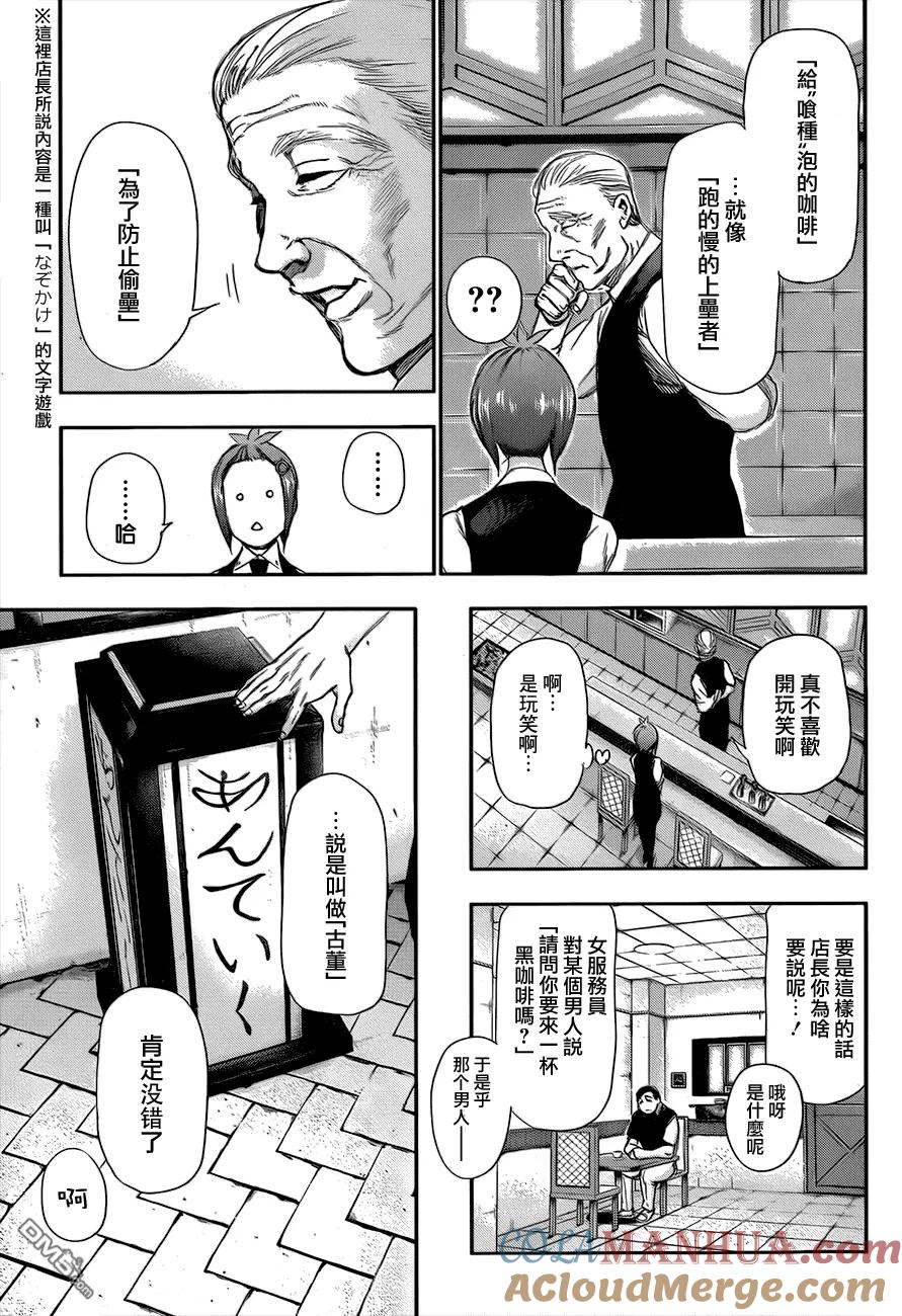 东京食尸鬼 第92话 淑女 第17页