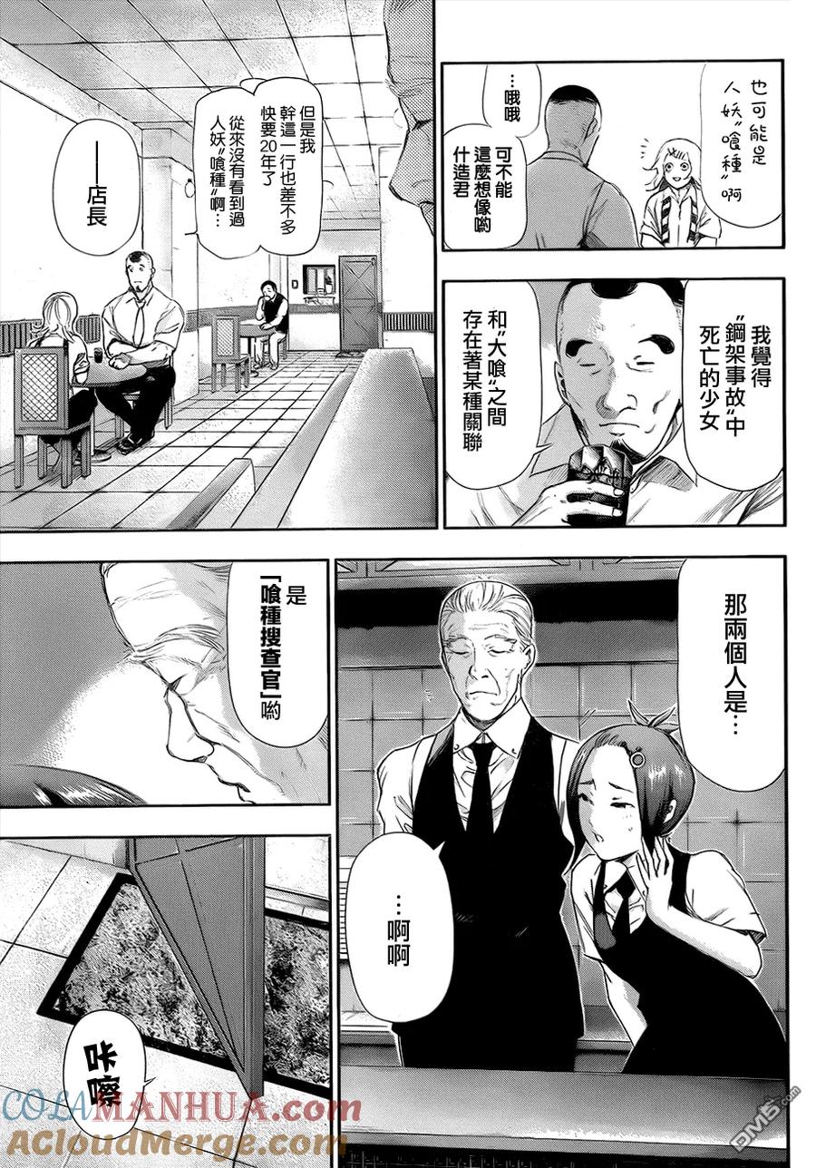 东京食尸鬼 第93话 好饵 第3页