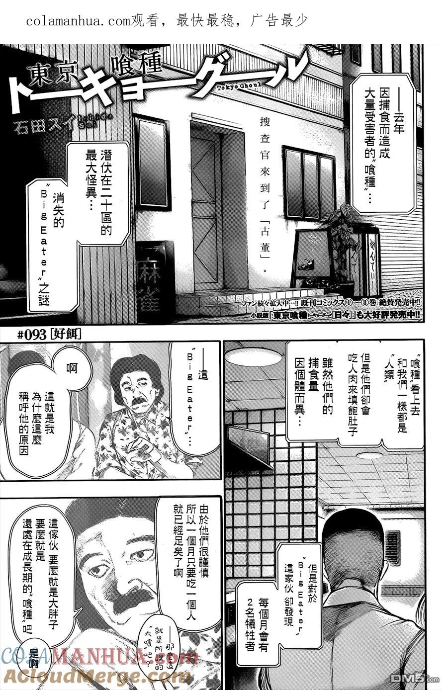 东京食尸鬼 第93话 好饵 第1页