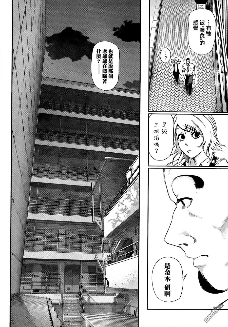 东京食尸鬼 第93话 好饵 第12页