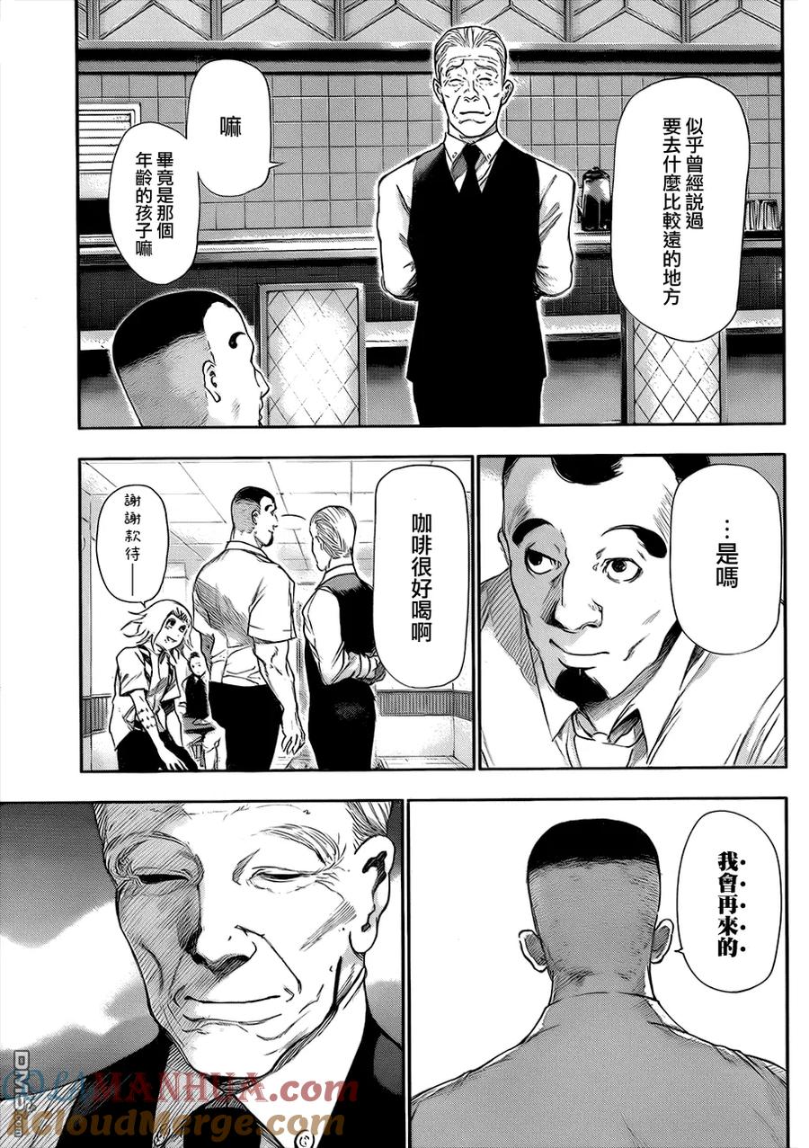 东京食尸鬼 第93话 好饵 第11页