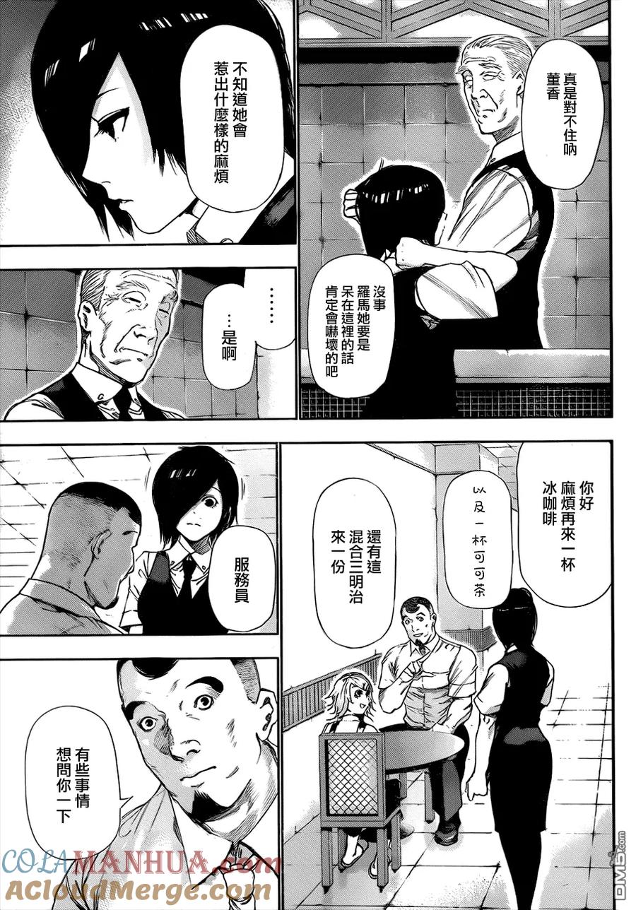 东京食尸鬼 第93话 好饵 第5页