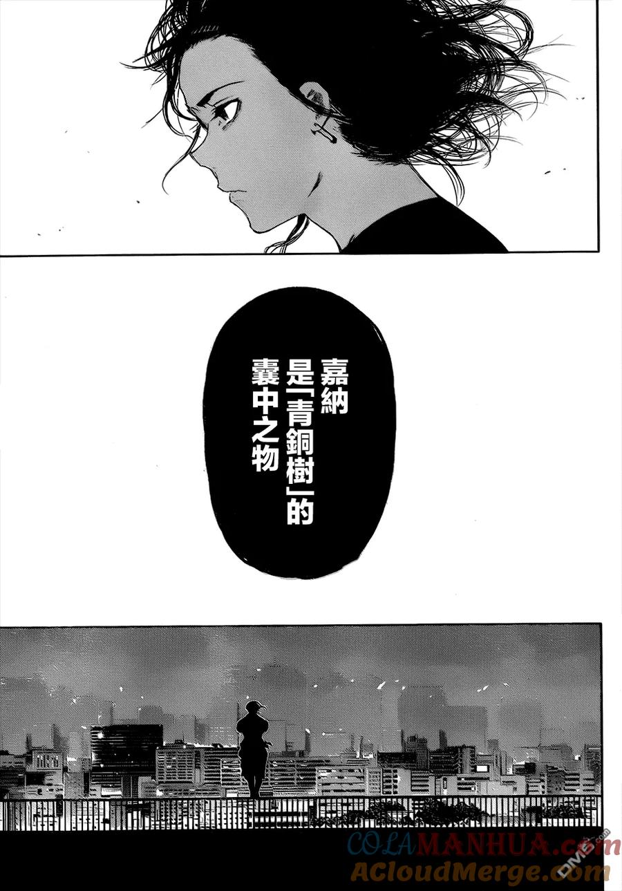 东京食尸鬼 第93话 好饵 第17页