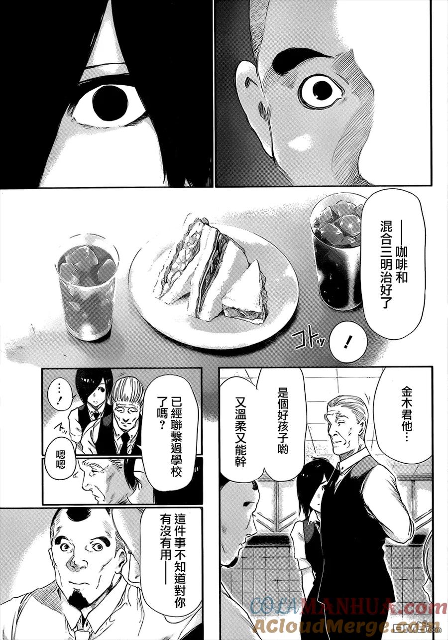 东京食尸鬼 第93话 好饵 第9页