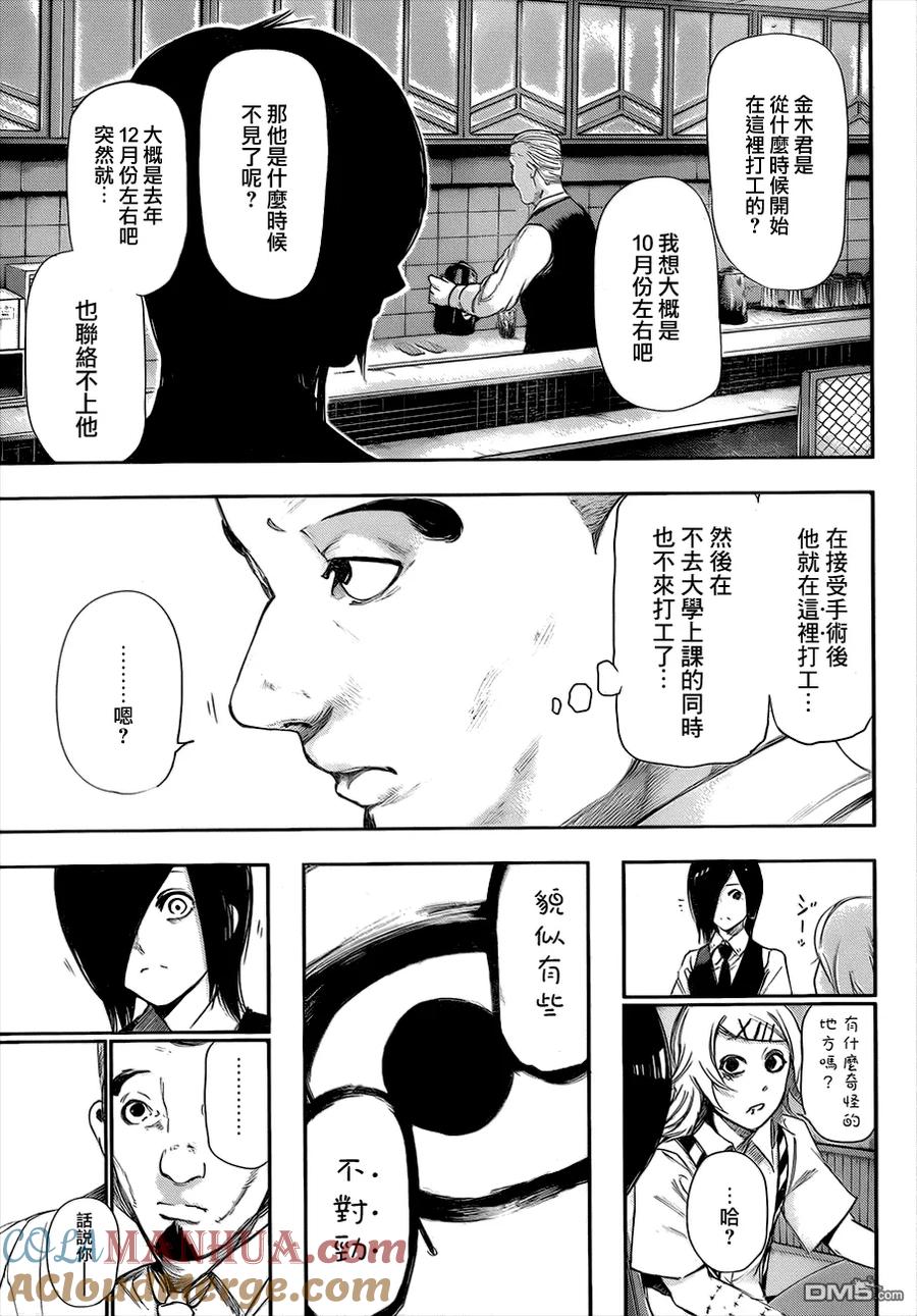东京食尸鬼 第93话 好饵 第7页