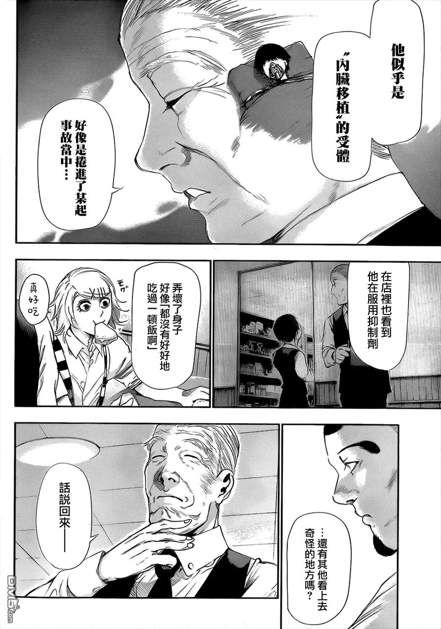 东京食尸鬼 第93话 好饵 第10页