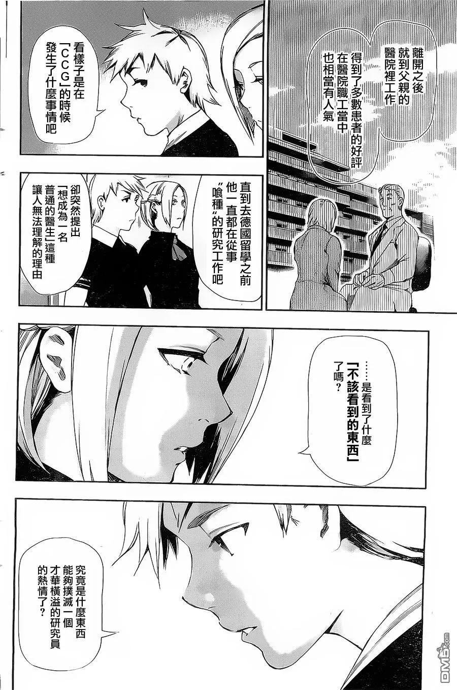 东京食尸鬼 第94话 胸中 第2页