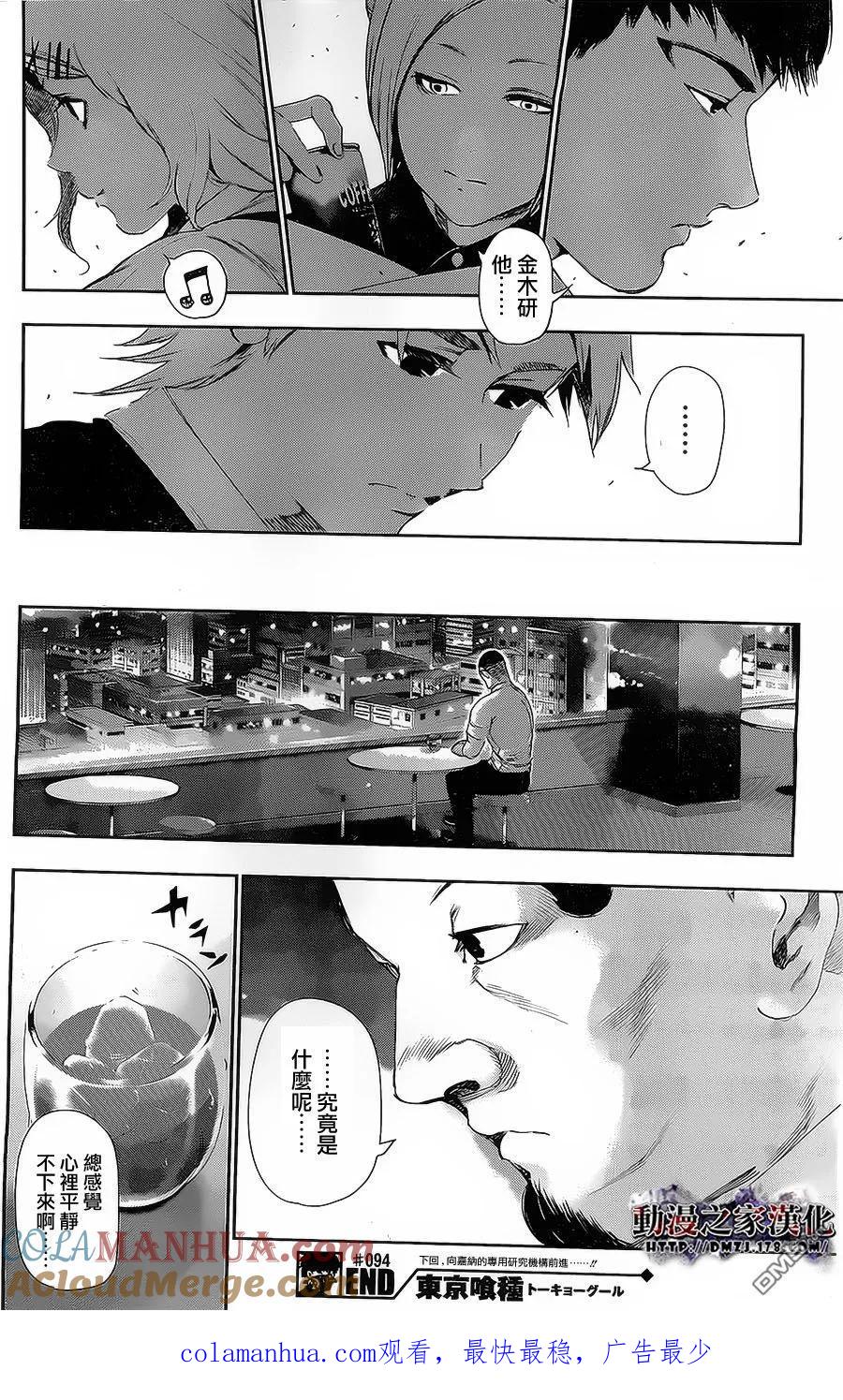 东京食尸鬼 第94话 胸中 第17页