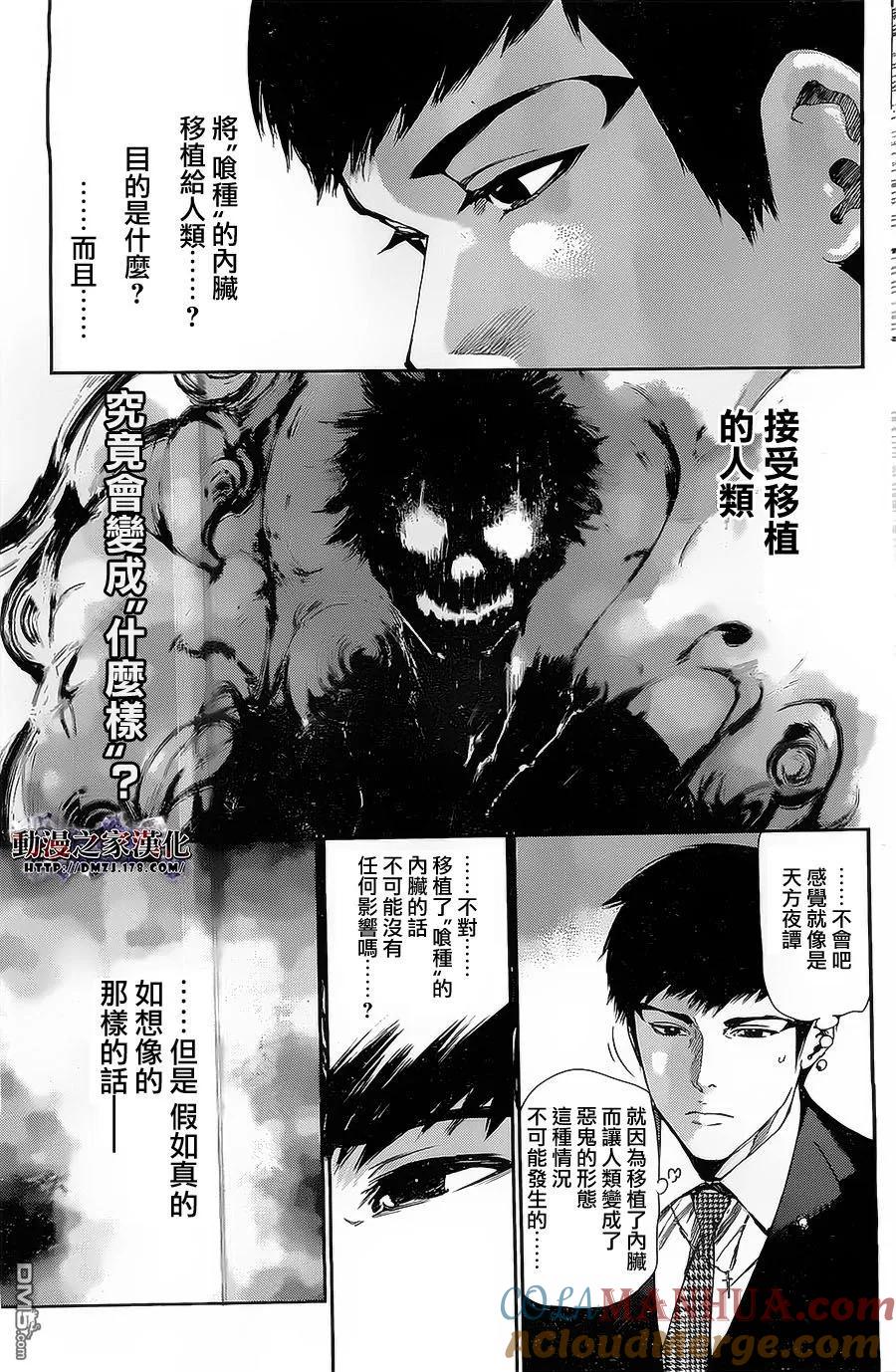 东京食尸鬼 第94话 胸中 第7页