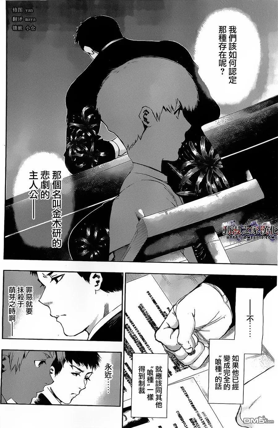 东京食尸鬼 第94话 胸中 第8页