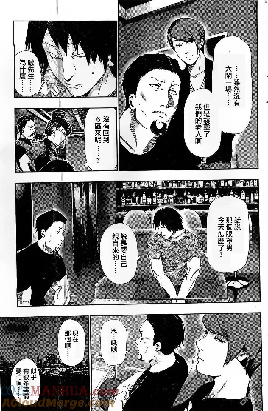 东京食尸鬼 第94话 胸中 第11页