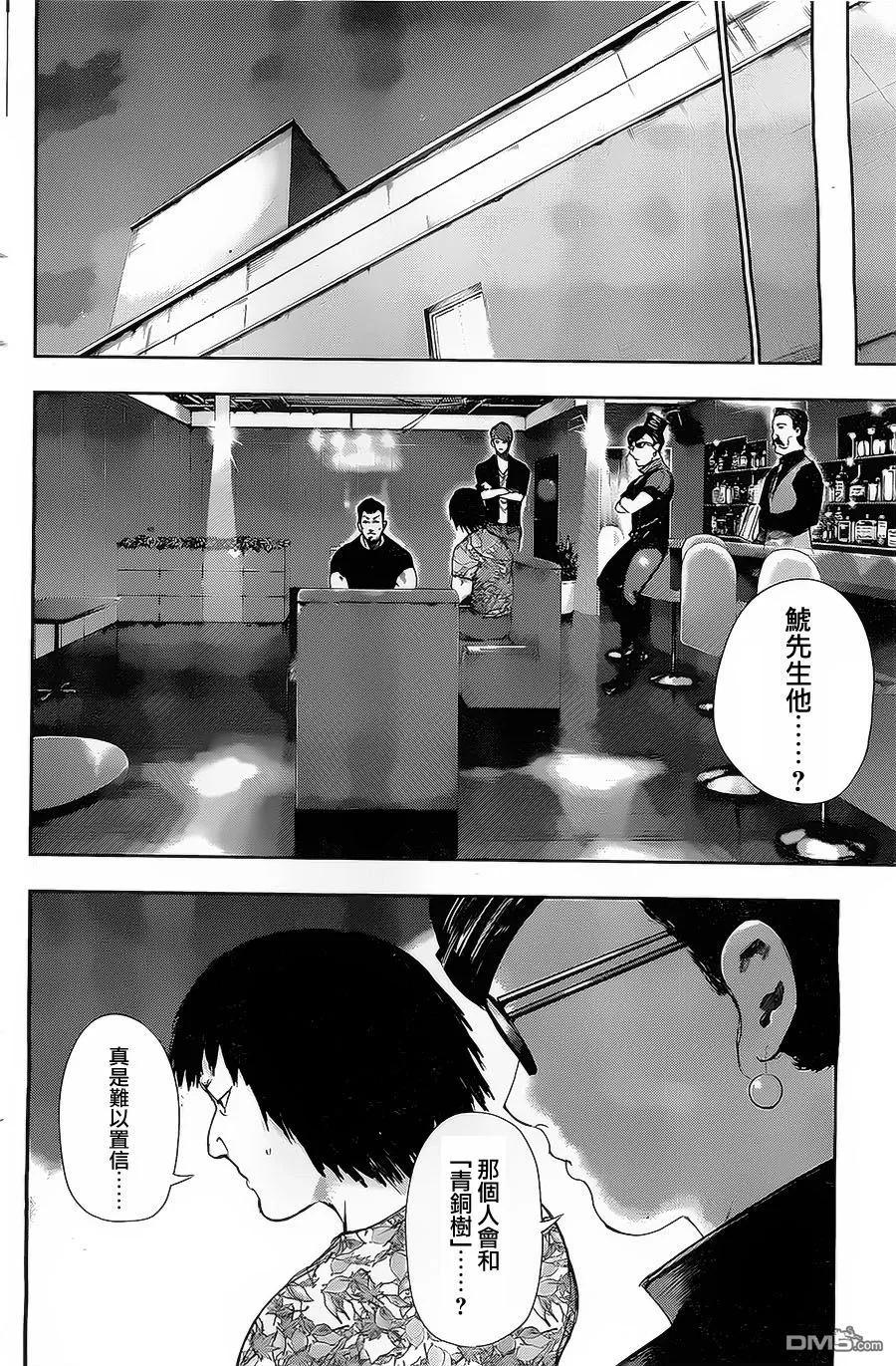 东京食尸鬼 第94话 胸中 第10页