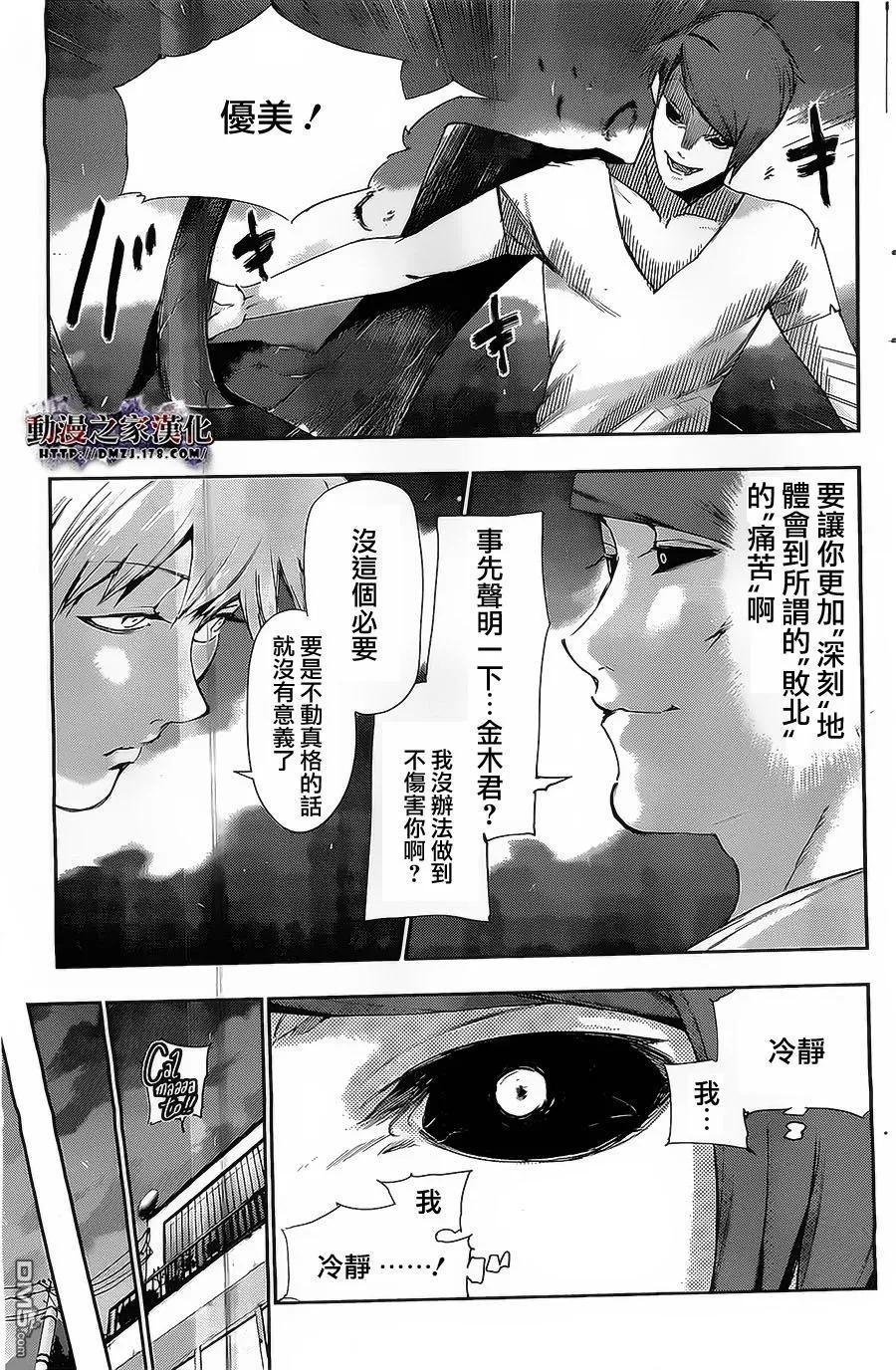 东京食尸鬼 第94话 胸中 第16页