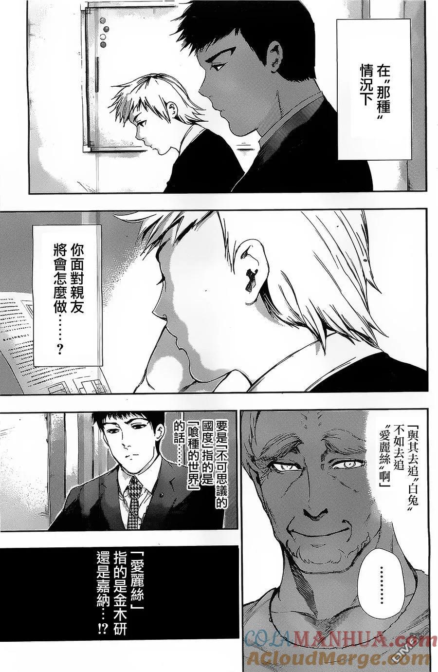东京食尸鬼 第94话 胸中 第9页