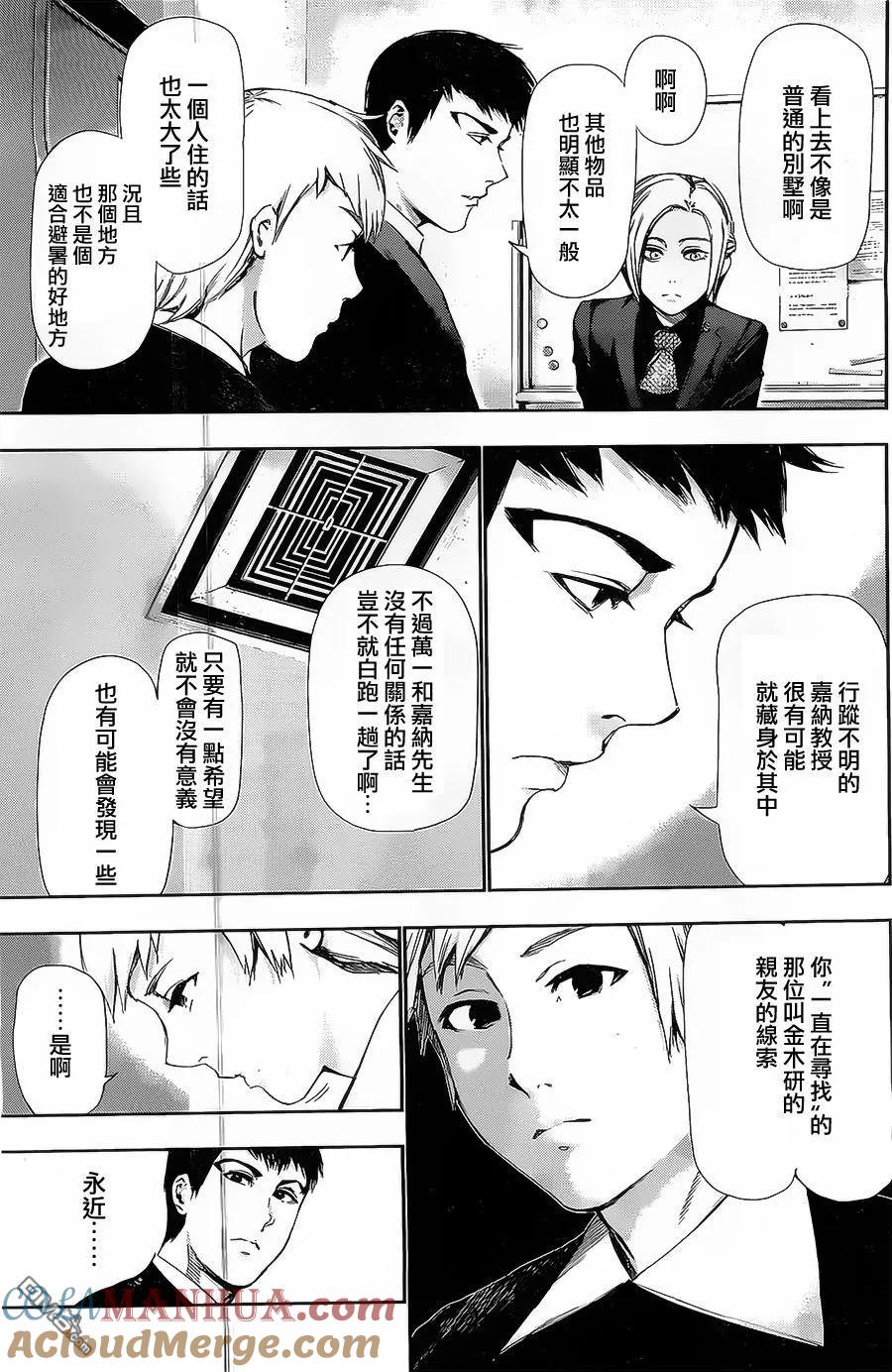 东京食尸鬼 第94话 胸中 第5页