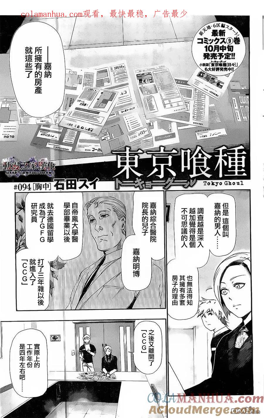 东京食尸鬼 第94话 胸中 第1页