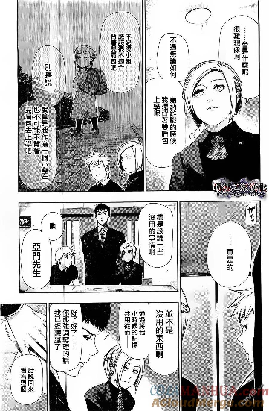 东京食尸鬼 第94话 胸中 第3页