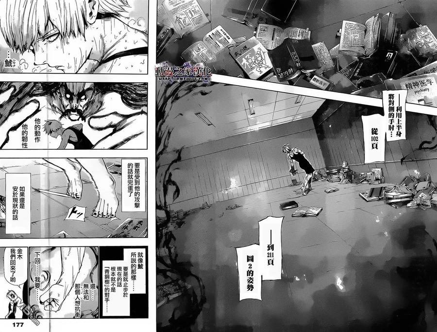 东京食尸鬼 第94话 胸中 第12页