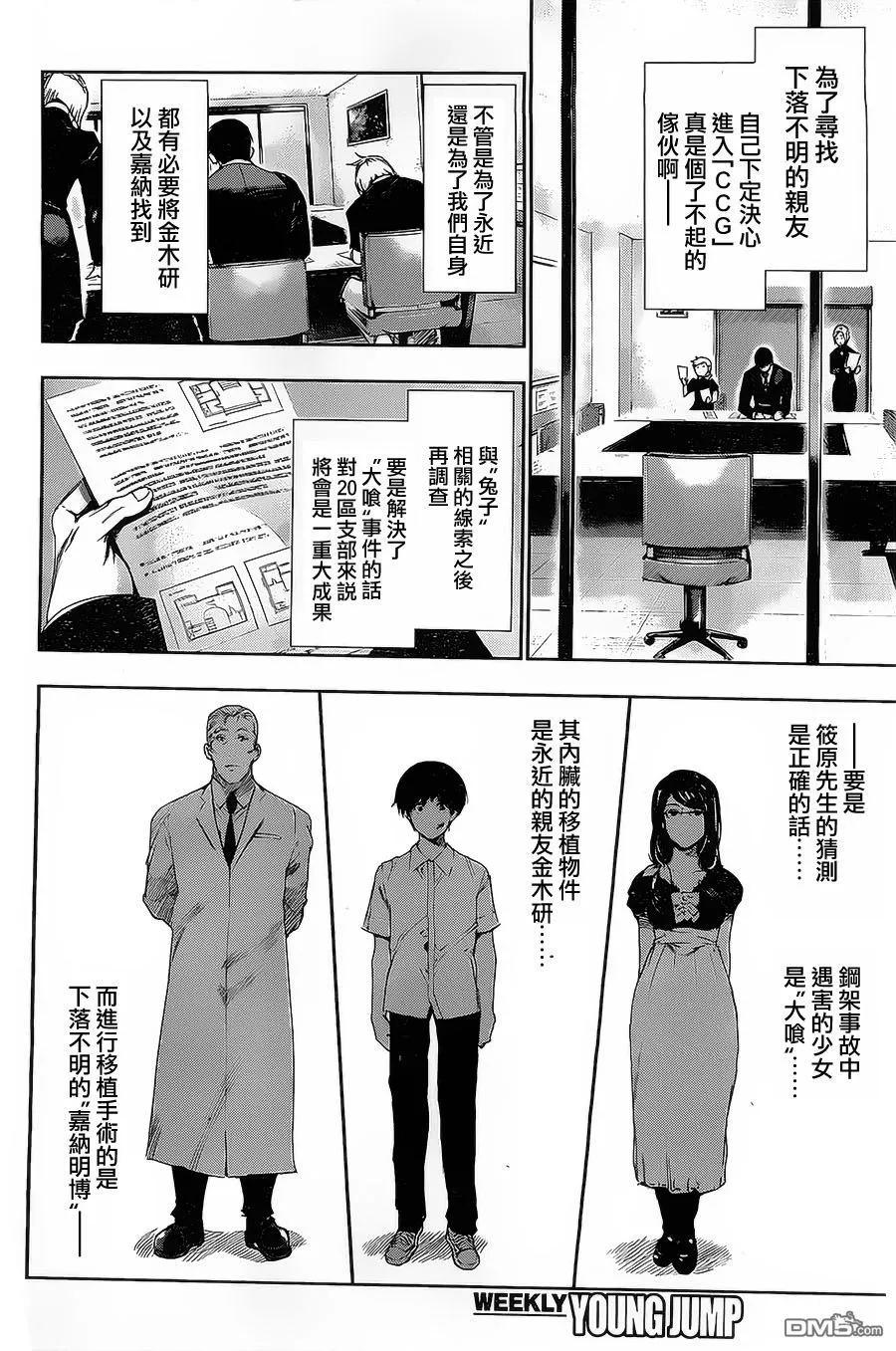东京食尸鬼 第94话 胸中 第6页