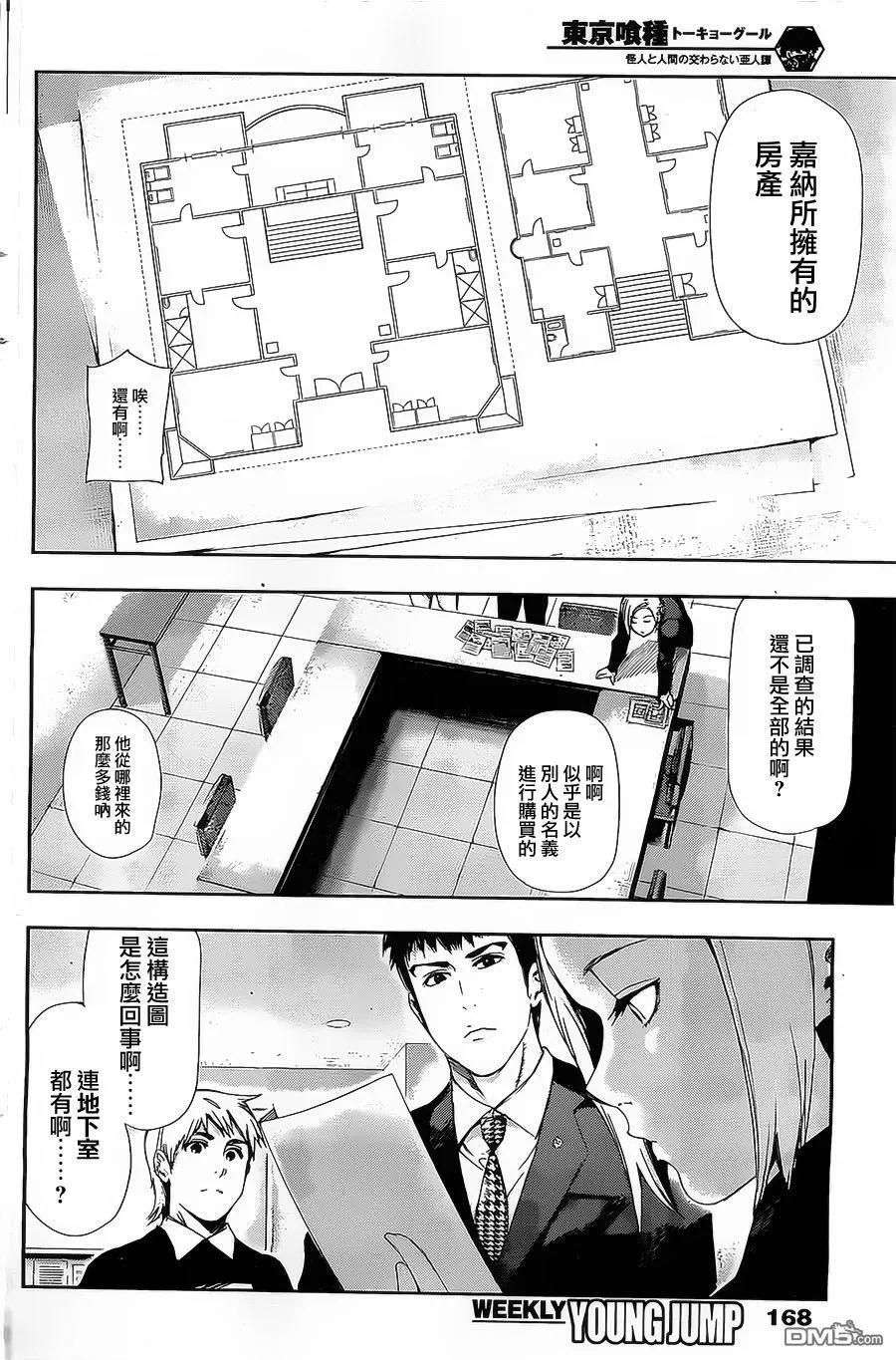 东京食尸鬼 第94话 胸中 第4页