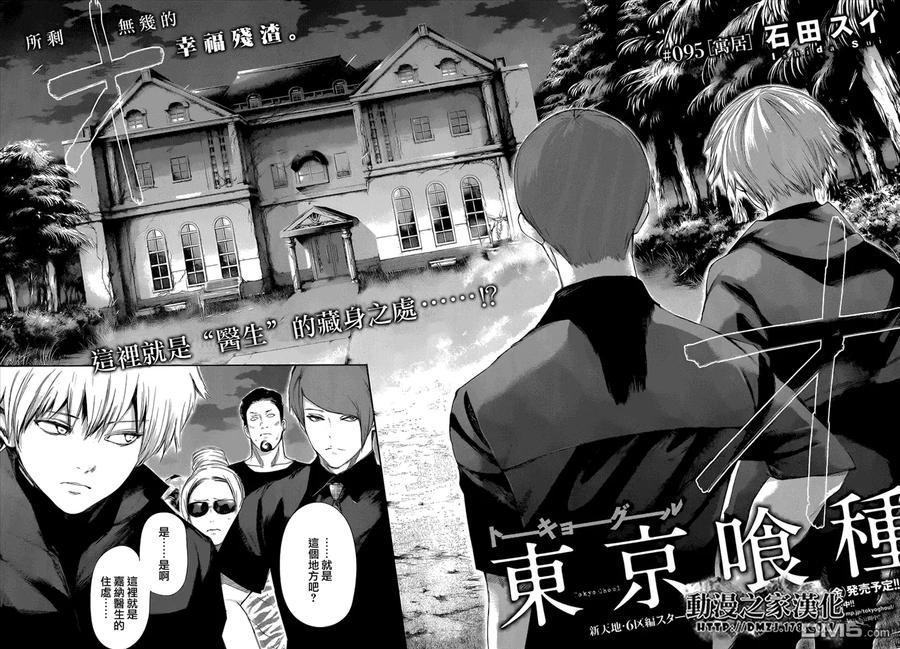 东京食尸鬼 第95话 寓所 第4页