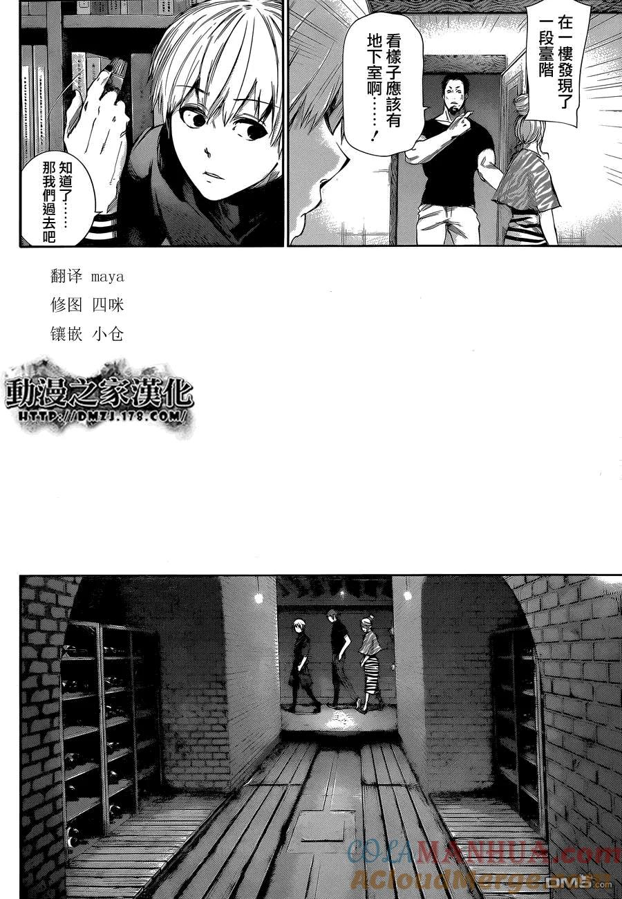 东京食尸鬼 第95话 寓所 第9页