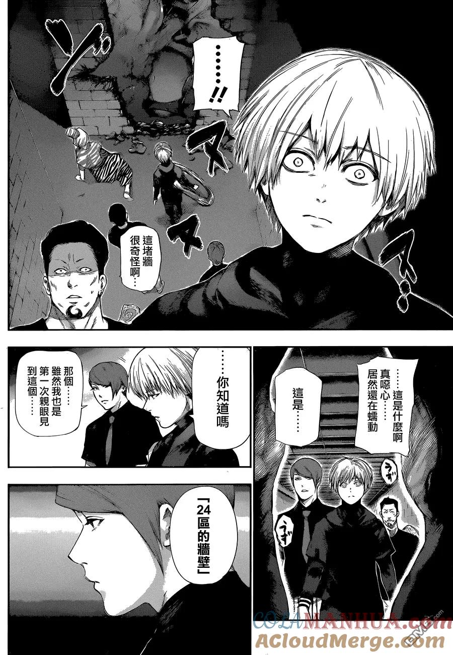 东京食尸鬼 第95话 寓所 第15页