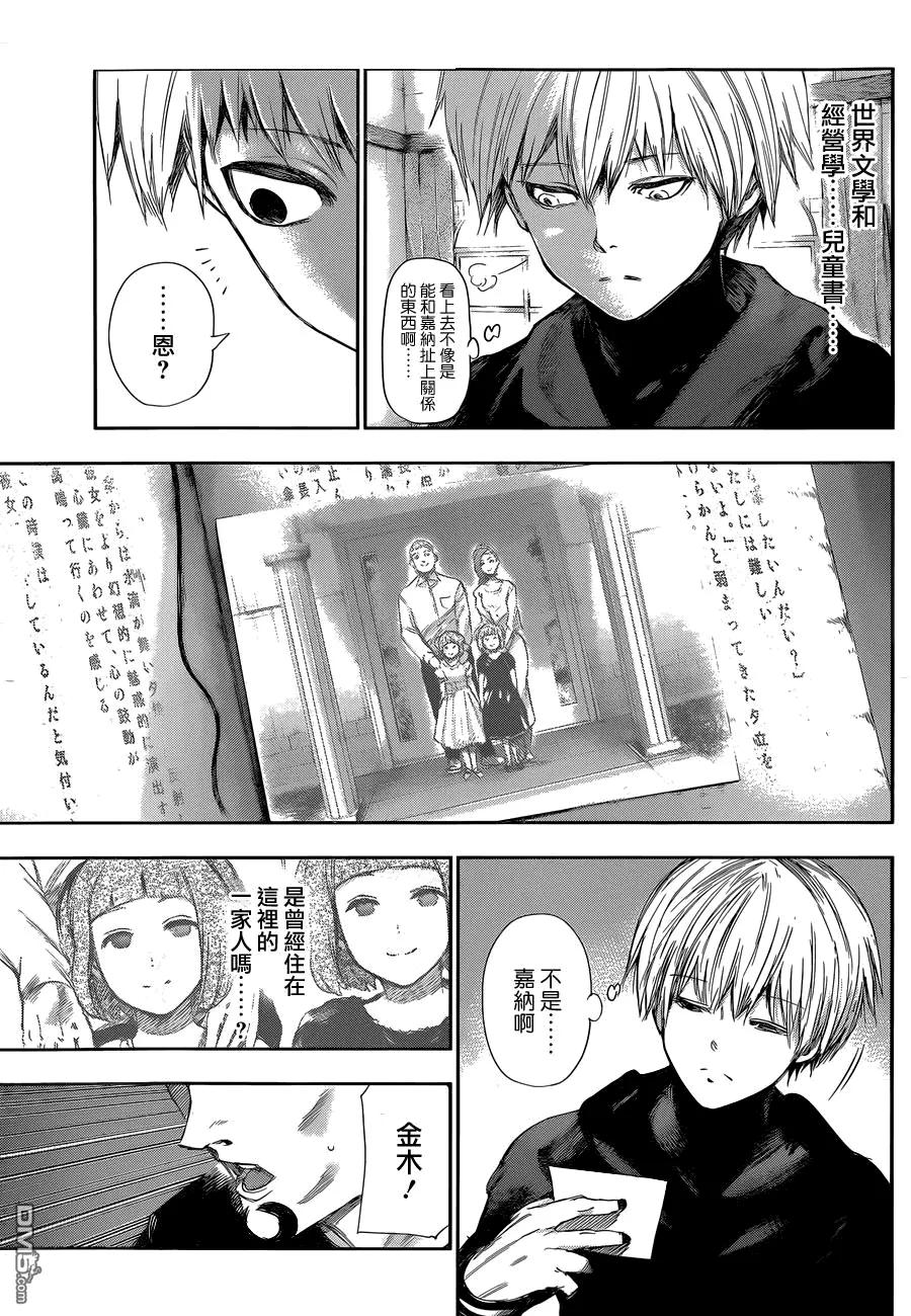 东京食尸鬼 第95话 寓所 第8页