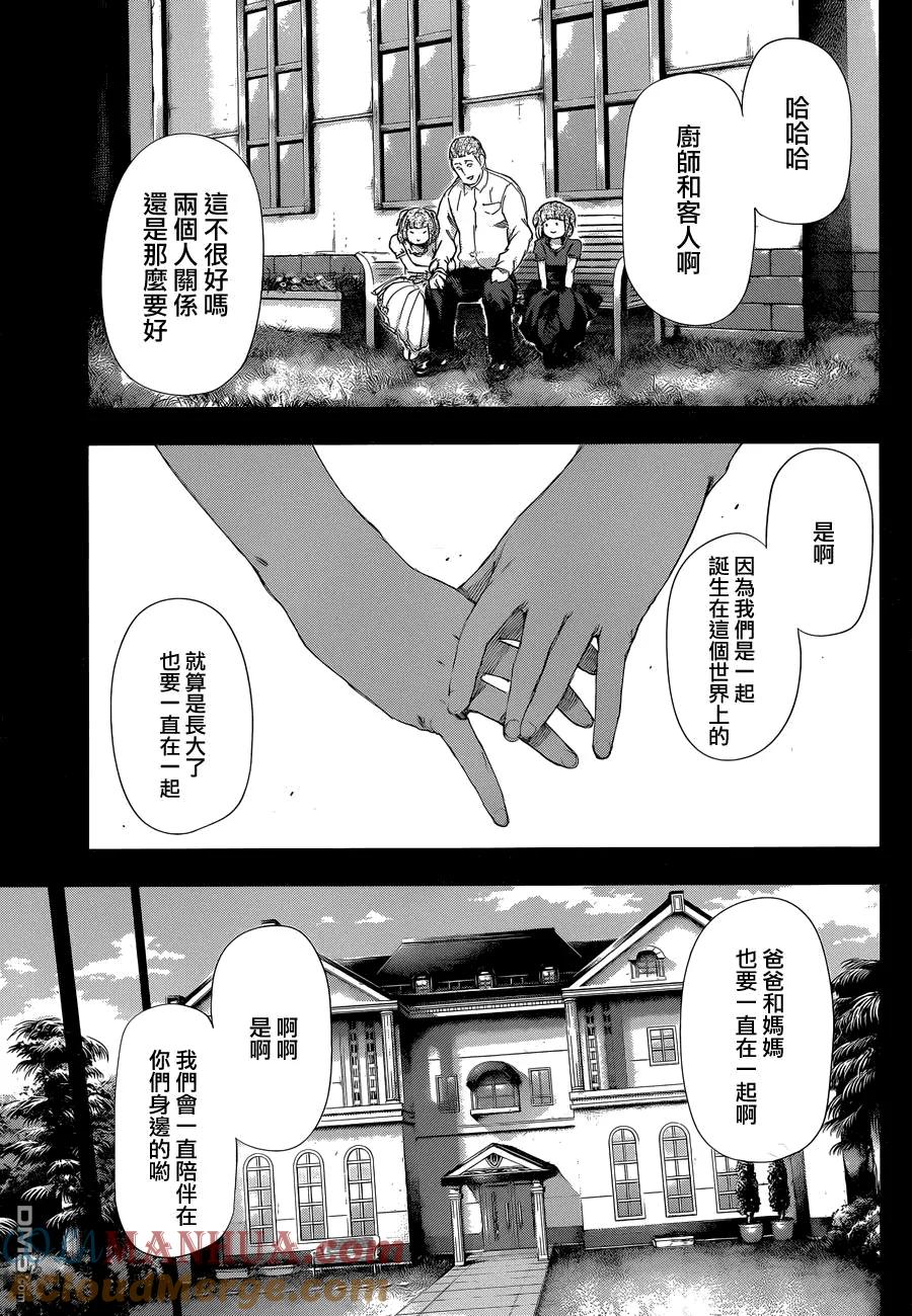 东京食尸鬼 第95话 寓所 第3页