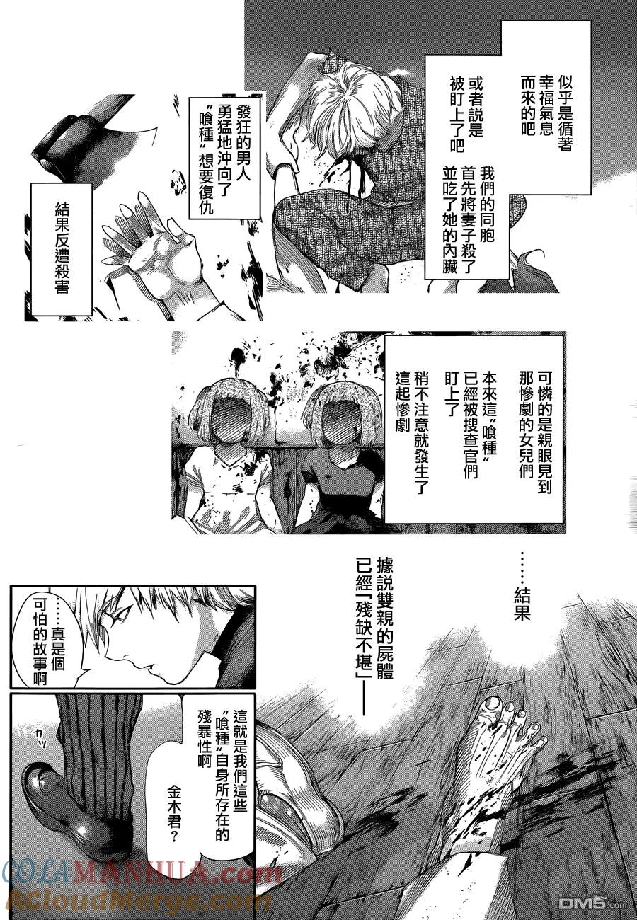 东京食尸鬼 第95话 寓所 第11页