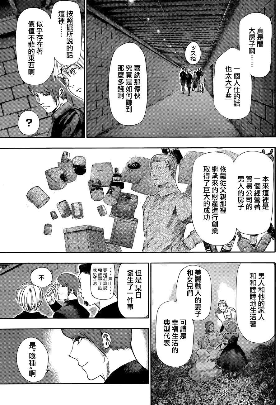 东京食尸鬼 第95话 寓所 第10页