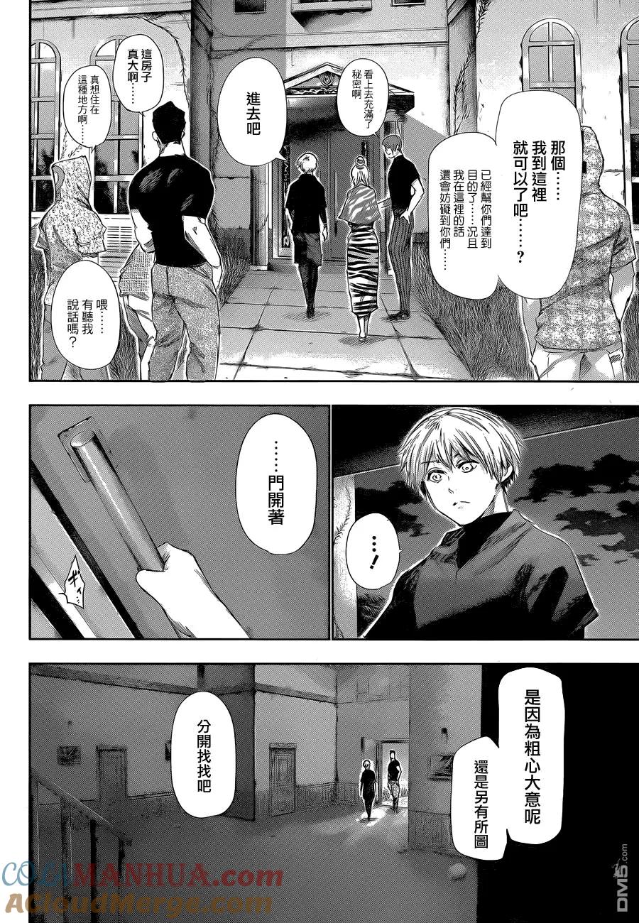 东京食尸鬼 第95话 寓所 第5页