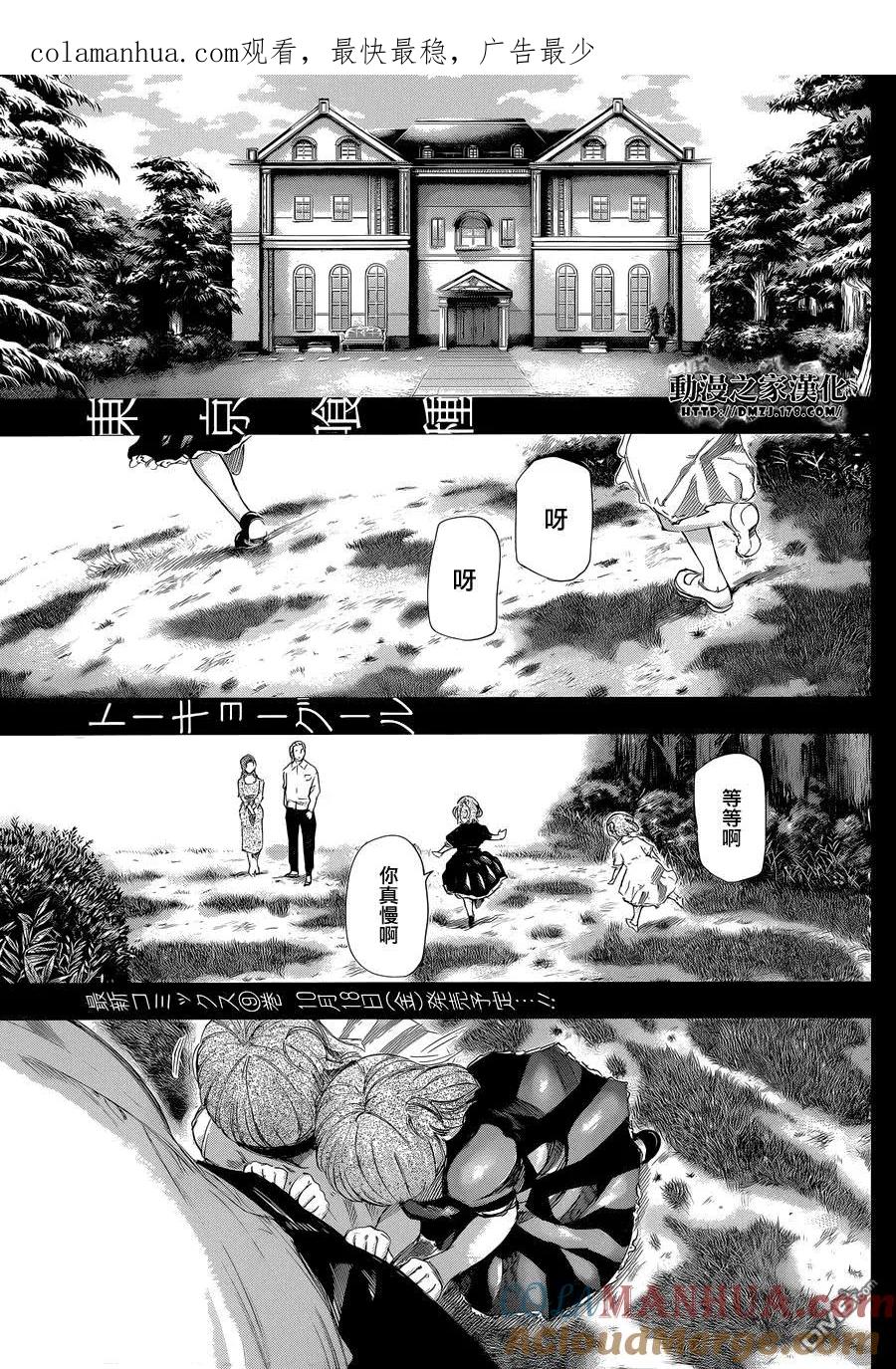 东京食尸鬼 第95话 寓所 第1页
