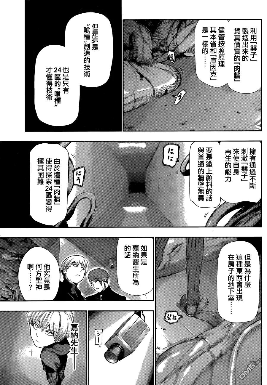 东京食尸鬼 第95话 寓所 第16页